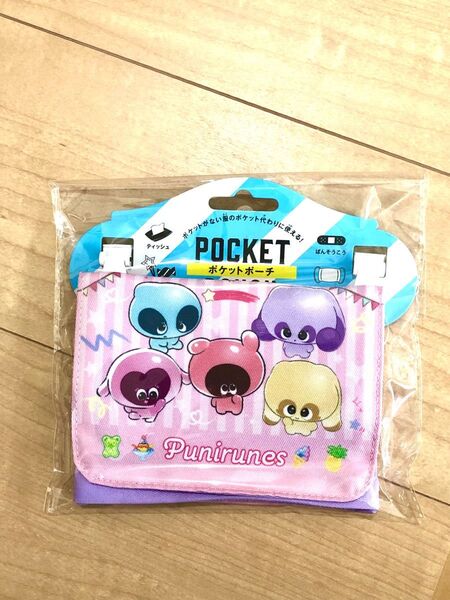 ぷにるんず マルチポケット 小物入れ おでかけポーチ ポケットポーチ 移動ポケット