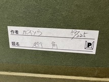 購入20万円！限定225部 作家物 ボイソウ『街角』リトグラフ 88/225部 高級額縁付き 外寸910×720×26mm 風景画 絵画 シルクスクリーン_画像7