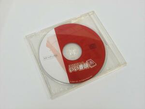 アイフラッグ 　販売管理支援ツール いい番頭　スタートアップCD　シリアル付き