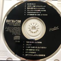 CD／頭痛で悩んでいる時／クリニック・サウンド／ストレス解消のために／オンブラ，マイ・フ等／クラシック／ヒーリング_画像3