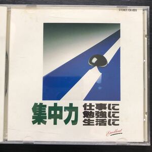 CD／集中力／仕事に、勉強に、生活に／美しく青きドナウ他／クラシック／ヒーリング