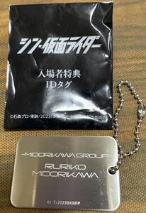 ★即決★ 希少品 映画 シン・仮面ライダー 入場者特典 第4弾 SOCKER識別IDタグ シークレット 緑川ルリ子 浜辺美波 劇場版 限定 特典