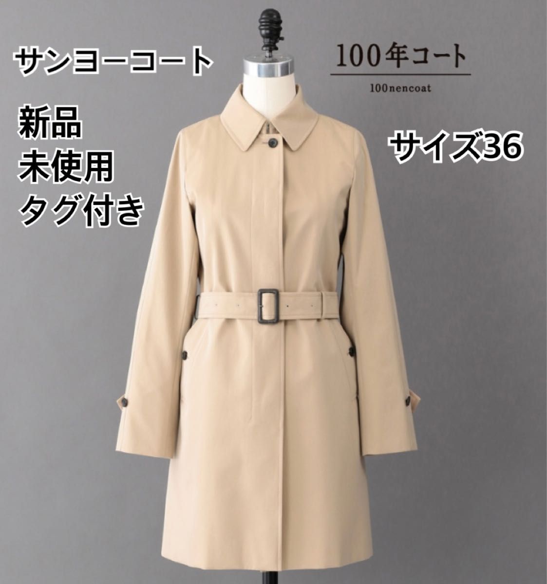 未使用タグ付き 三陽商会100年コート 38|PayPayフリマ