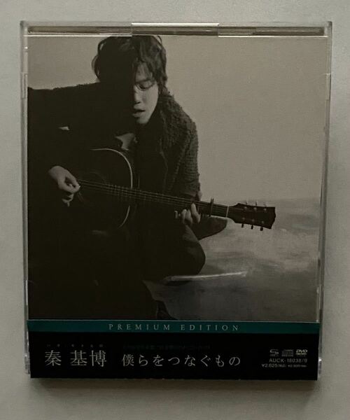 【秦 基博】CD『僕らをつなぐもの』PREMIUM EDITION/DVD付