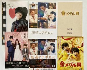 【Hey!Say!JUMP】知念侑李/坂道のアポロン/金メダル男/パンフレット/クリアファイル/映画フライヤー/台本ノート