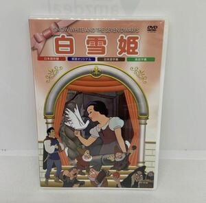 (DVD) 白雪姫 (管理：136213)