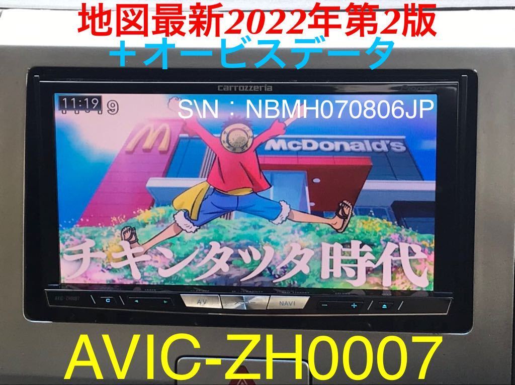 パステルオリーブ ☆○□ Carrozzeria☆AVIC-ZH0007☆2022年版地図
