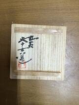 オブジェ　酒器　ぐい呑み　内閣総理大臣賞受賞作家　浅草い五十吉　作　未使用_画像6