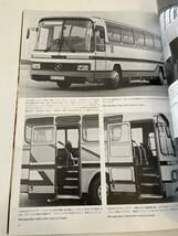 【別冊CAR GRAPHIC BUS 世界のバス81-82】1981年 二玄社 図録_画像7