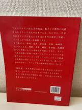 【美術館コレクション傑作選 アムステルダム国立美術館】1995年 レンブラント 図録_画像2