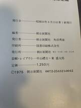 【庶民のアルバム 明治・大正・昭和 「わが家のこの一枚」総集編】朝日新聞社 昭和50年 初版_画像5