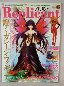 Replicant レプリカント Vol.45 （雑誌） [竹書房]