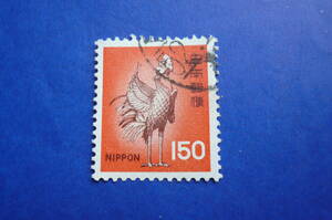 新動植物国宝図案切手「鳳凰」１５０円 済品