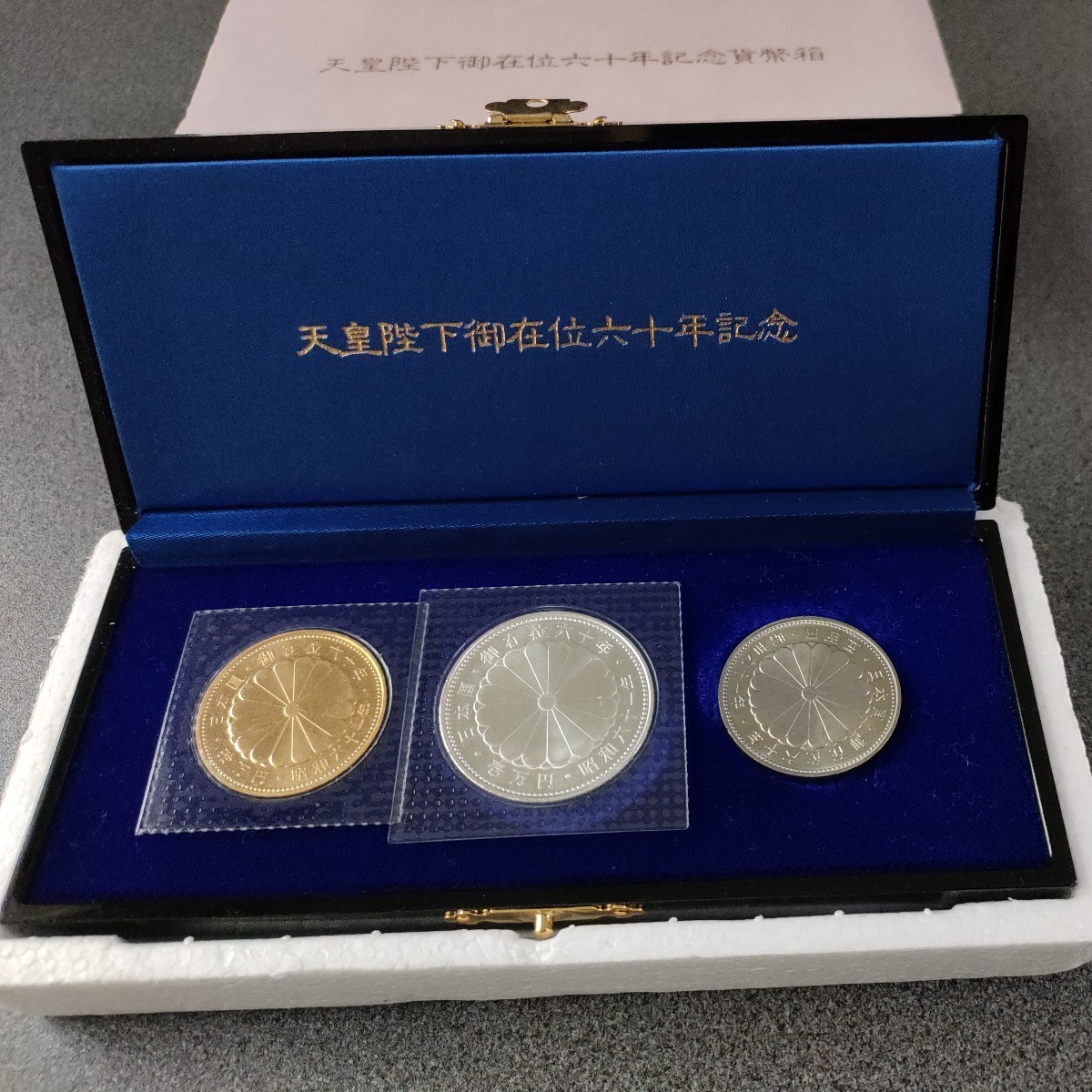 ヤフオク! -「天皇御在位60年記念貨幣セット」(貨幣) の落札相場・落札価格