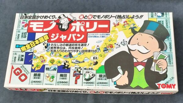 モノポリー ジャパン 日本語版
