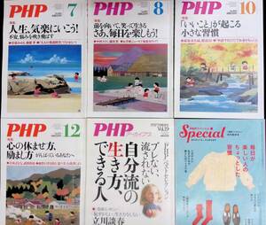 PHP　令和2年 7・8・10・12月号　7・9月増刊号　6冊セット　PHP研究所　YA230406M1