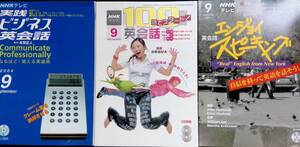 NHKテレビ　実践ビジネス英会話　100語でスタート英会話　英会話エンジョイスピーキング　3冊セット　2004年9月　YA230412M1