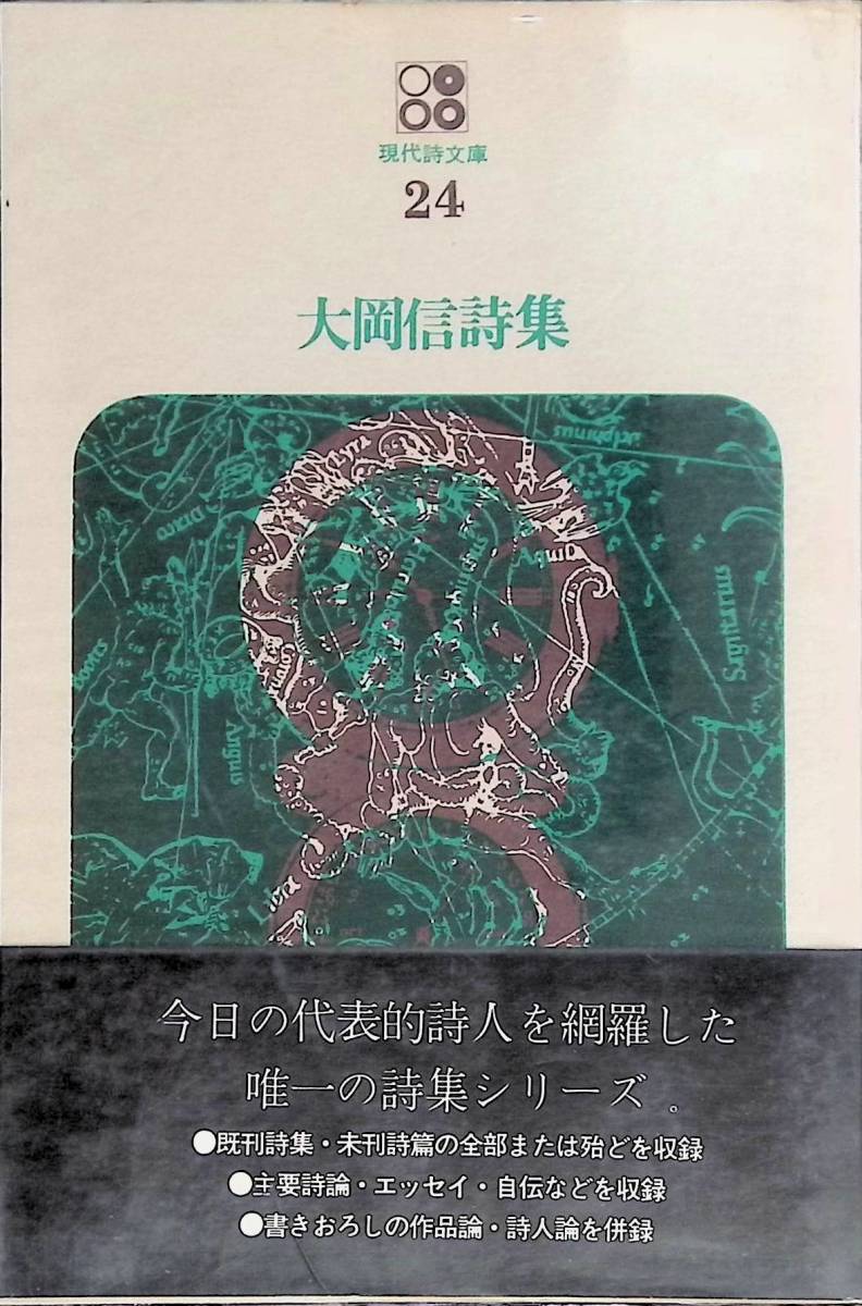 2023年最新】ヤフオク! -大岡信詩集(本、雑誌)の中古品・新品・古本一覧