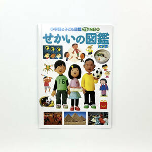 マクドナルド ハッピーセット 小学舘の子ども図鑑 ＮＥＯ 『せかいの図鑑クイズつき』