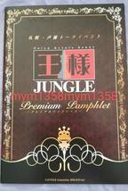 ★王様JUNGLEジャングル★小野大輔近藤孝行★2016年10月★パンフレット★声優イベント★中古★_画像1