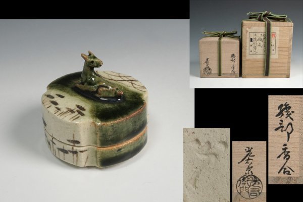 2023年最新】Yahoo!オークション -織部 香合の中古品・新品・未使用品一覧