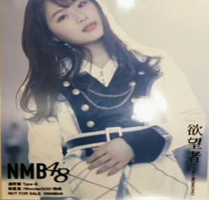 NMB48 18th シングル 欲望者 初回盤 店舗特典 外付け 生写真 新星堂/WonderGOO 特典(Type-B）渋谷凪咲