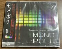 ⑦ / 新品未開封 / 松平敬（歌＆多重録音）/ MONO＝POLI（モノ＝ポリ）/ ワンマン・アカペラ / 電脳声楽アンサンブル_画像1