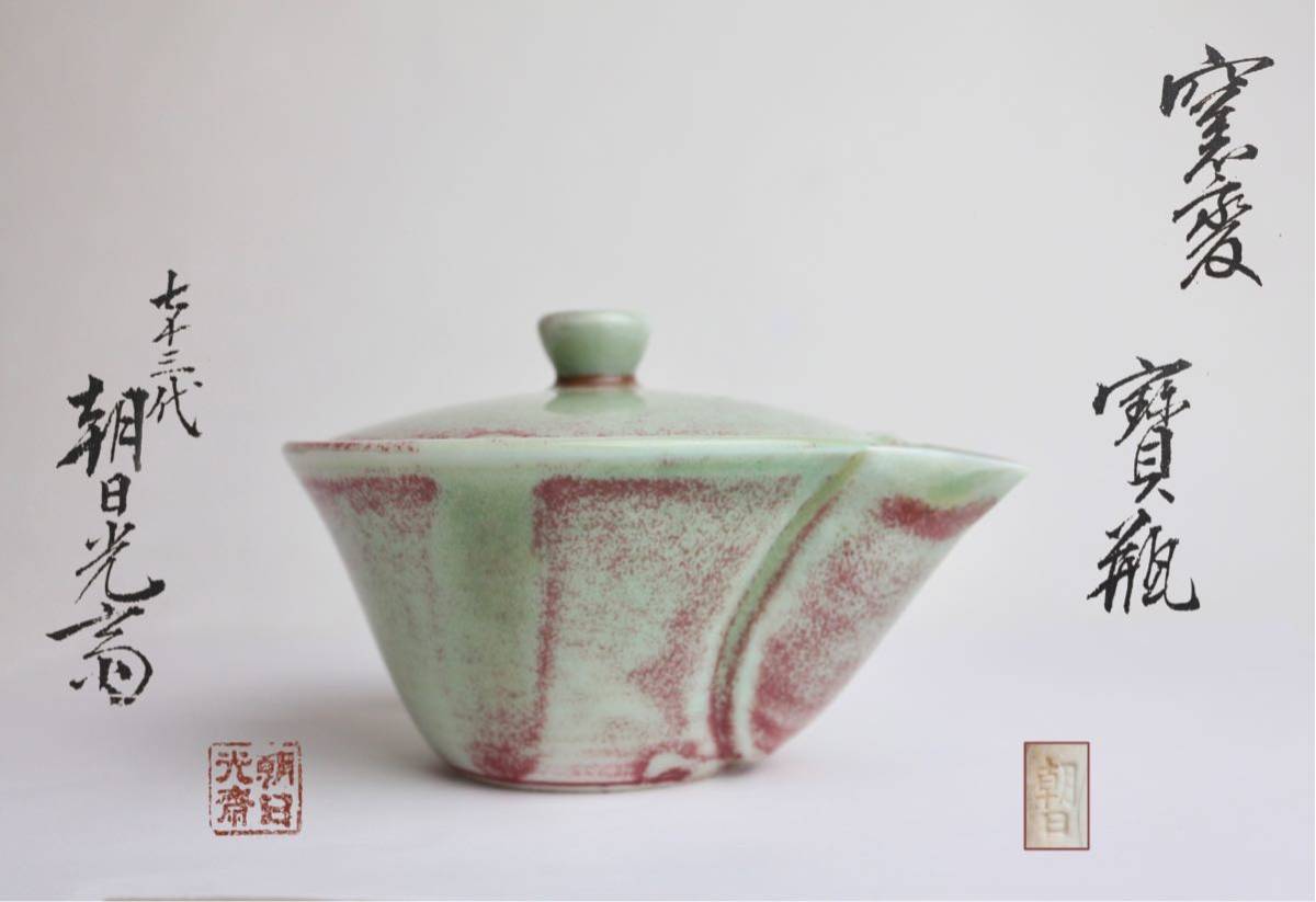 ヤフオク! -「備前焼 煎茶器」の落札相場・落札価格