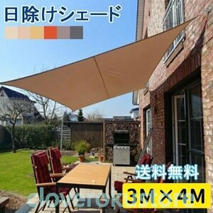  new arrival * sunshade shade sun shade cool shade UV cut screen awning eyes ..3×4m. shape waterproof eggshell white 