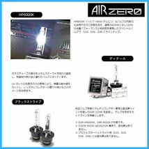 ホンダ インサイト ZE2・3系 AIR ZERO製 純正交換HIDバルブ バーナー D2S/HP6000K ハイルーメンタイプ エアーゼロ製 ロービーム_画像3