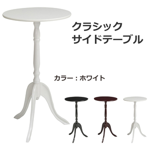 サイドテーブル 木製 小物置き 省スペース 飾り台 ナイトテーブル 机 テーブル おしゃれ ホワイト NAG-3020WH