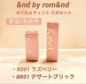 【新品】&nd by rom&nd グラッシーボムティント デザートブリック グラッシードロップネイル ラズベリー ローソン限定