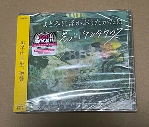 未開封 送料込 荒川ケンタウロス - よどみに浮かぶうたかたは / EXPP1004