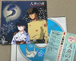 送料込 人魚の森 オリジナル・サウンドトラック / VICL177