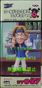 即決■新品未開封■ワンピース コレクタブルフィギュア vol.6 ヤソップ 単品■赤髪海賊団 シャンクス ワーコレ 百獣海賊団 四皇 RED ウタ