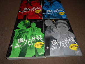 クロサギ全20巻+新クロサギ全18巻+新クロサギ完結編全4巻セット　黒丸 夏原武