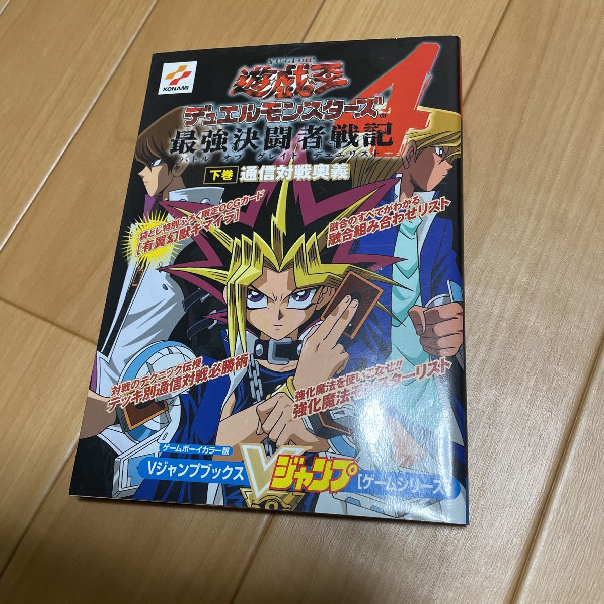 ヤフオク! -「(遊戯王)デュエルモンスターズ4最強決闘者戦記」の落札