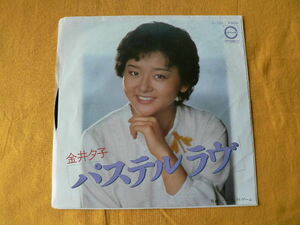 シングル盤　1978年6月　金井夕子「パステル　ラヴ／パーフェクト　ゲーム」