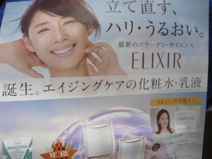 ELIXIR　石田ゆり子 折り込みチラシ 資生堂 (☆…水垂れ跡あり)