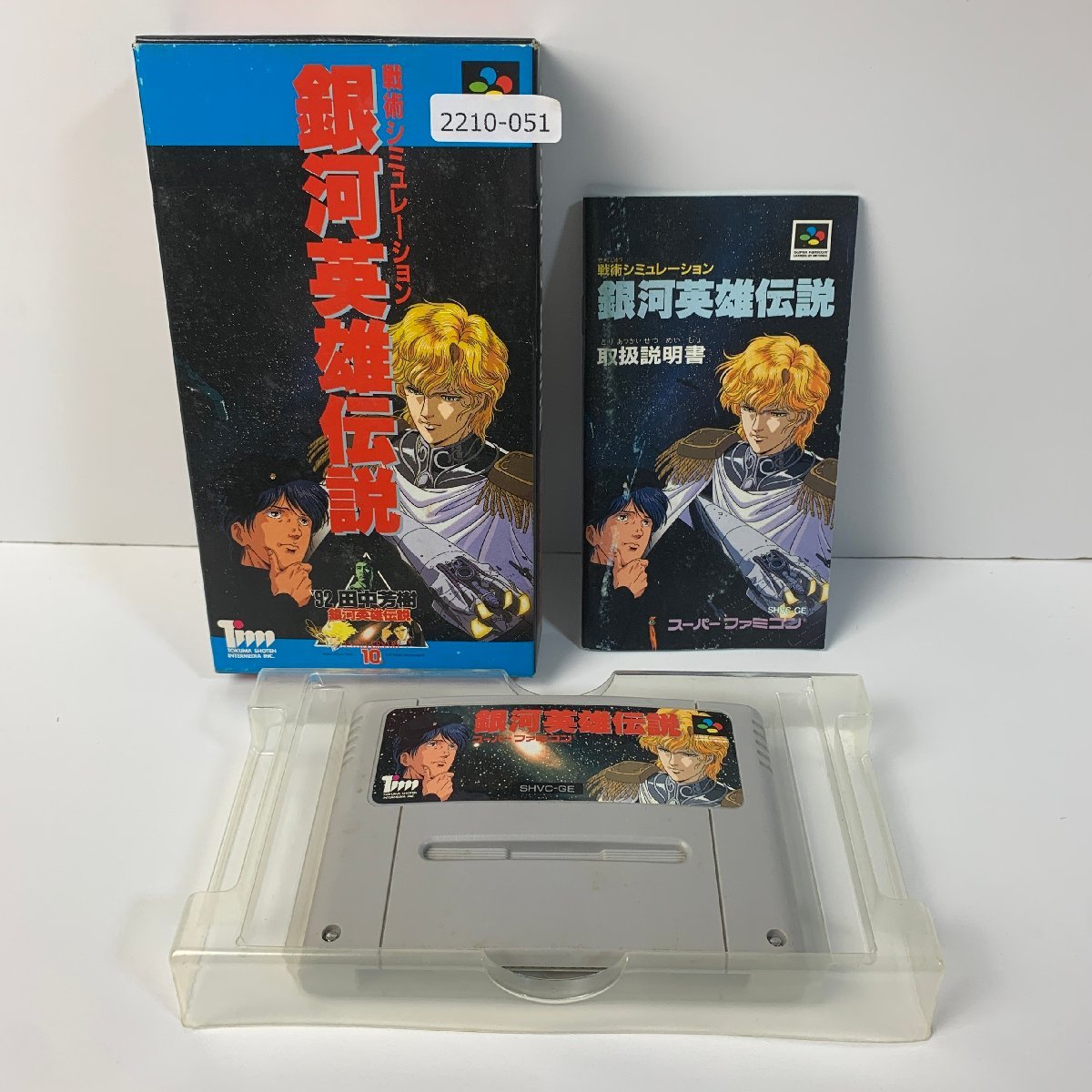 2025年最新】Yahoo!オークション -銀河英雄(スーパーファミコン 2025年最新】Yahoo!オークション -銀河英雄(スーパーファミコン