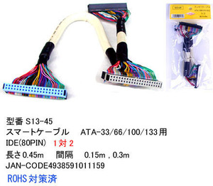 【S13-45】ATA133対応 IDEスリムケーブル(収束タイプ) 0.45m