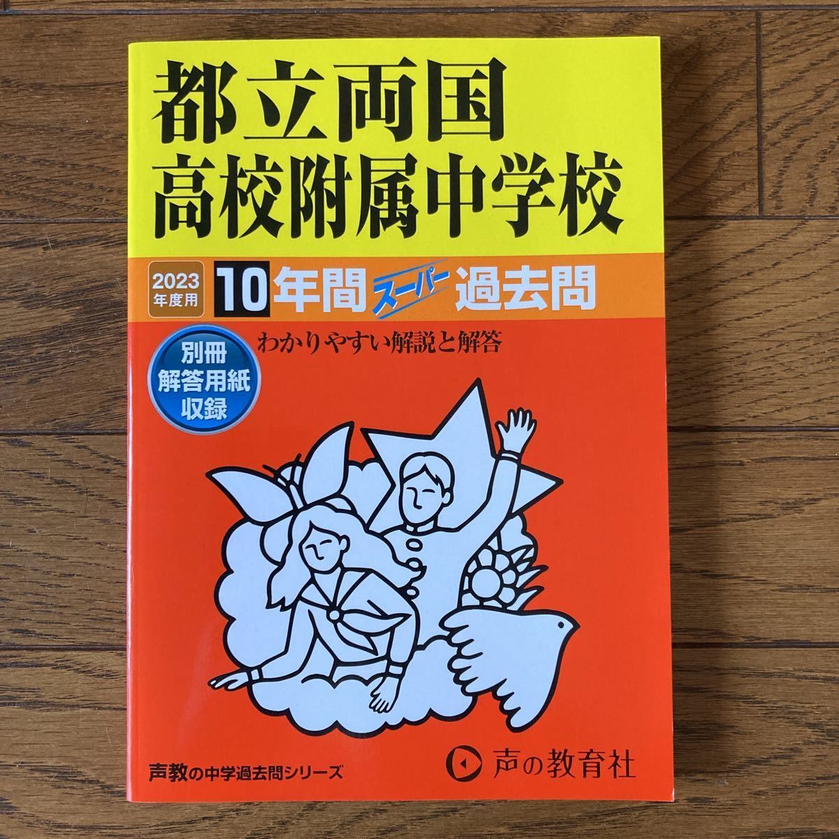 2023年最新】ヤフオク! -声の教育社 中学受験 過去問の中古品・新品