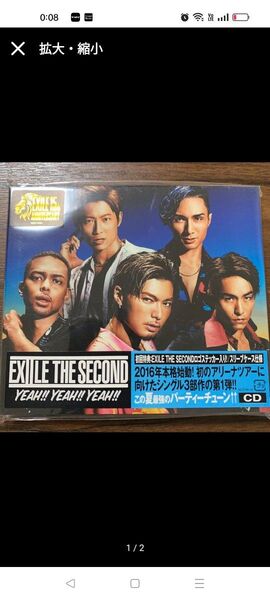 EXILE THE SECOND/YEAH!! YEAH!! YEAH!! 新品未開封品 CD