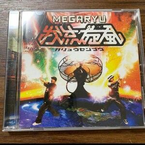 MEGARYU/我流旋風 CD