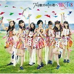 【中古】《バーゲン30》74億分の1の君へ(TYPE-A)(DVD付) / HKT48 c8442【中古CDS】