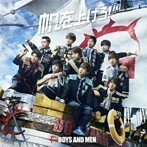 【中古】《バーゲン30》帆を上げろ！（初回限定盤B）（DVD付） / BOYS AND MEN c7915【未開封CDS】