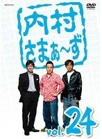 【中古】《バーゲン30》内村さまぁ～ず vol.24 b41633【レンタル専用DVD】