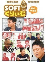 【中古】《バーゲン30》ソフトくりぃむ Vol.チョコ b40396【レンタル専用DVD】