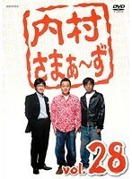 【中古】《バーゲン30》内村さまぁ～ず vol.28 b41630【レンタル専用DVD】