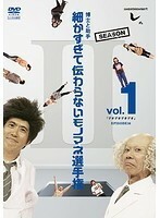 【中古】《バーゲン30》細かすぎて伝わらないモノマネ選手権 Season2 全2巻セット s10111【レンタル専用DVD】